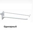 /images/catalog/11_razdel/12_navesnoe_obor/na_karton/4_HOOK_SCR/254413_111.jpg